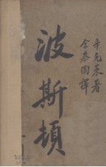 波斯顿 上