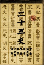 二十五史 3