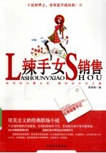 辣手女销售