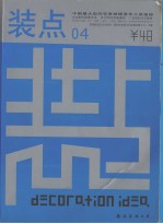 装点 4