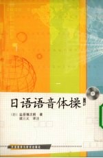 日语语音体操