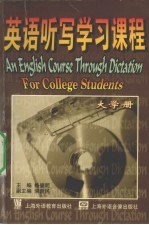 英语听写学习课程 大学册