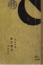 做父亲去
