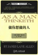做你想做的人 英汉全译