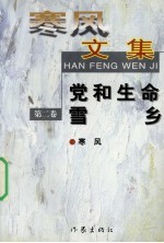 寒风文集 第2卷