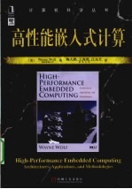 高性能嵌入式计算