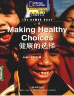 人体 健康的选择