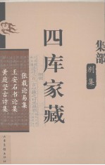 四库家藏 洛阳伽蓝记