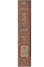 礼拜六 第9集