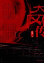 大风传 上