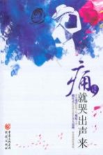 痛,就哭出声来