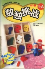 数独挑战 OK篇.1