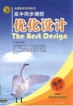 高中同步测控优化设计 地理 选修