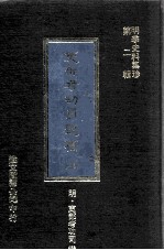 吏部考功司题稿 上