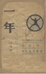 一年