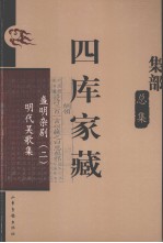 四库家藏 盛明杂剧 2
