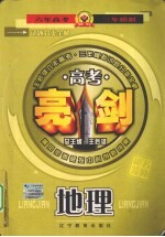 高考试题分类全解 高考地理