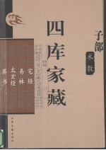 四库家藏 宅经