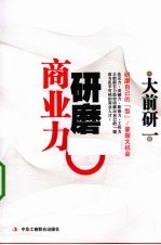 研磨商业力