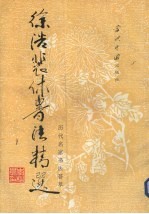 徐浩裴书法精选