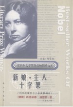 新娘·主人·十字架 中