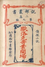 歇洛克奇案开场(侦探小说)二集 第9编