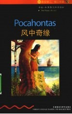 风中奇缘 英汉对照