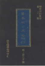 薛恭敏公奏疏:十四卷 上