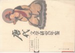 唐代文学研究年鉴 2003