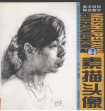 素描头像 2