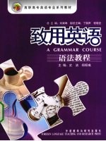 致用英语 语法教程