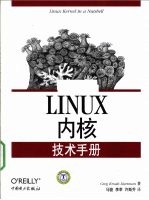 Linux内核技术手册