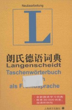 朗氏德语词典