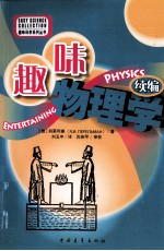趣味物理学 续编