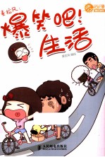 麦拉风 爆笑吧!生活