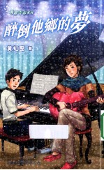飞跃青春系列 醉倒他乡的梦