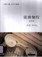 法治知行 第1辑