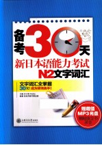 新日本语能力考试N2文字词汇