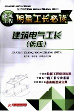 建筑电气工长 低压