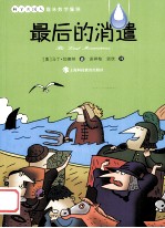 《科学美国人》趣味数学集锦 最后的消遣