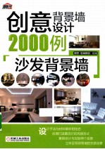 沙发背景墙 创意背景墙2000例