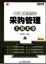 采购管理工具大全