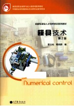 模具技术 第2版