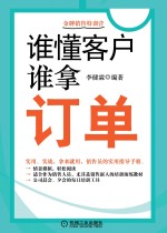 谁懂客户,谁拿订单