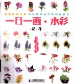水彩 花卉 彩印