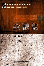 金融法