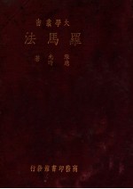 罗马法