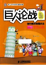 巨人论战 伽利略的物流反击