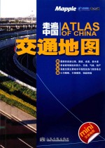 走遍中国交通地图