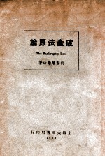 破产法原论